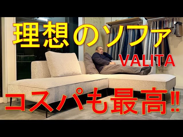 理想的なmade in JAPAN品質のソファ