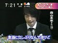 長澤正美&森山未來領獎片段