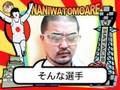 なにわともあれ EP33
