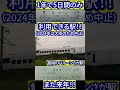 【バルーンさが駅】1年に5日だけ乗降できる駅！ #バルーンさが駅 #バルーンフェスタ #かささぎ91号