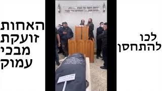 אוסנת בהריון נפטרה מקורונה ללא מחלות רקע – אחותה זועקת בהספד לכו להתחסן חיסון קורונה