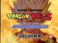 Dragon Ball Z: Hyper Dimension SNES Commercial