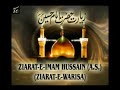 Ziyarat Warisa (Imam Hussain) with English Subtitles