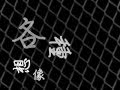 陶莉萍 – 以為