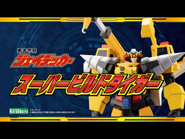 ジェイデッカー|勇者警察ジェイデッカー|ロボット/メカ ジェイデッカー|勇者警察ジェイデッカー|ロボット/メカ