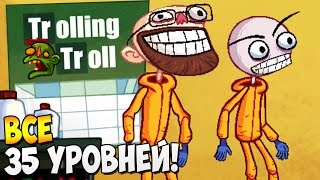 ВО ВСЕ ТРОЛЛЬСКИЕ • Troll Face Quest TV Shows (Полная версия) Часть 1