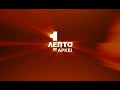 ENA LEPTO ARKI - Episode 2 Trailer