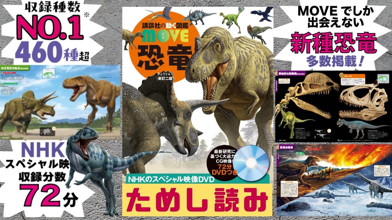 学研の図鑑LIVE 新版 「恐竜」 DVD付 : 代官山 蔦屋書店 ヤフー