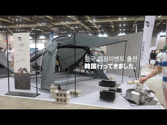 TOKYO CRAFTS 韓国展示会