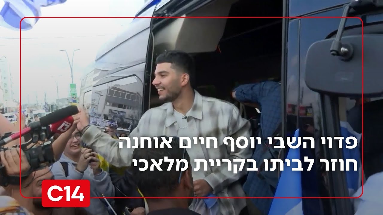 הכי מרגש שיש: פדוי השבי יוסף חיים אוחנה חוזר לביתו בקריית מלאכי