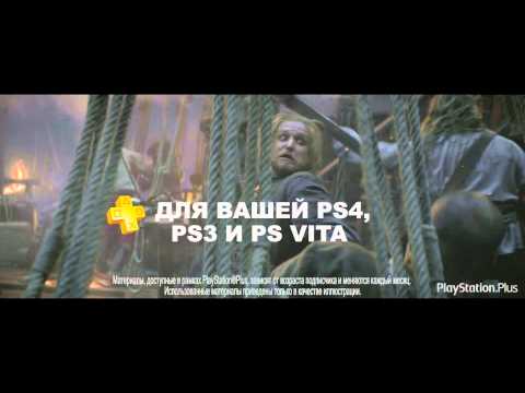 Видео № 0 из игры Карта оплаты PlayStation Plus - 12 месяцев (конверт)