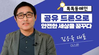 김응욱 이스온대표