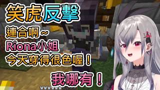 【溫泉之旅2】得知Riona已經把自己糗事講出去的笑虎,直接當場透露今天Riona的性感事蹟【響咲莉歐娜/虎金妃笑虎/hololive中文翻譯】 【溫泉之旅2】得知Riona已經把自己糗事講出去的笑虎,直接當場透露今天Riona的性感事蹟【響咲莉歐娜/虎金妃笑虎/hololive中文翻譯】
