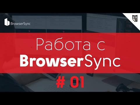 Browsersync