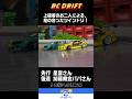 【RC DRIFT】レジャーランド春日部 星宮さん＆カトパパさん 2026/08/04 【ラジドリ】#shorts