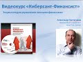 И где мои деньги? Видео-каст от Геннадия Гражданкина