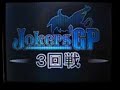 ドラゴンクエストモンスターズ ジョーカー動画