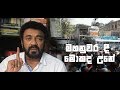 මහනුවර දි මොකද උනේ - ජැක්සන් ඇන්තනී | What Happened in Kandy Jackson Anthony