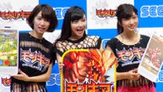 杉原杏璃、菜乃花、大貫彩香／スマホ用ゲームアプリ「モンスターギア」完成披露会