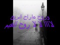 كاظم الساهر موال لابوك عمل احمد ديريه