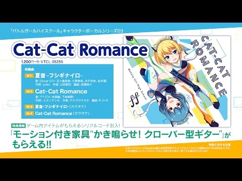 Cat-Cat Romance