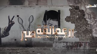 زيارات لمنازل عائلات الأسرى في بيتللو ببرنامج عمالقة الصبر زيارات لمنازل عائلات الأسرى في بيتللو ببرنامج عمالقة الصبر