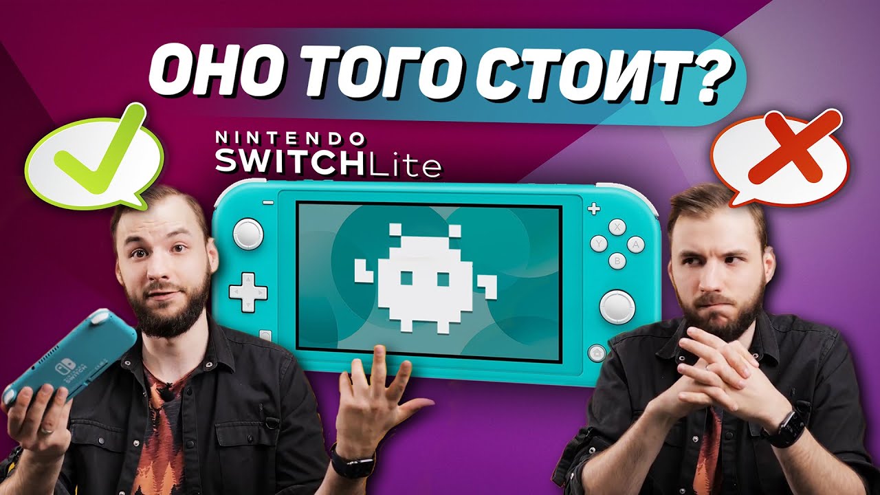 Стоит ли покупать Nintendo Switch Lite в 2020 году? Все "за" и "против".