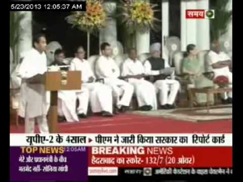 यूपीए-2 के चार साल
