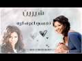 Shereen - Nefsy A3raf Leh - 2012