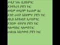 Jah Lude – Yachi Neger (ያቺ ነገር)