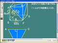 インターネット家庭教師eゼミくん　中学数学　空間図形と三平方②