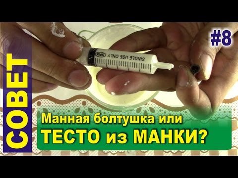 рецепты приманок из манки рецепты приманок из манки