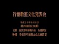 詩吟 九月十日 菅原道真 香雲堂指導師範 内田佩山 北川副公民館 真崎春望