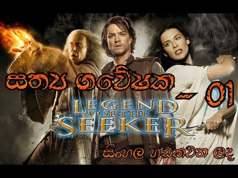 legend of the seeker episode - 1