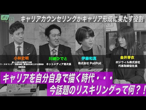 【CafeSta】ポリスタ #06 「キャリアカウンセリングがキャリア形成に果たす役割」(2023.2.13)