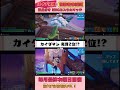 【切り取り】カイダマンが実質2位！？　フォートナイトNBCカスタムマッチ #長崎放送 #ゲーム実況 #eスポーツ #賞品付