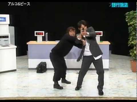  「[コント]アルコ＆ピース「銀行強盗」」のイメージ