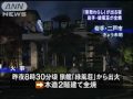 「座敷わらし」で有名な岩手県の老舗旅館が全焼（09/10/05）