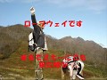 谷川岳ハァハァ登山