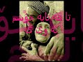 وه ک شيخى سه نعان شه يدام به جوانيت