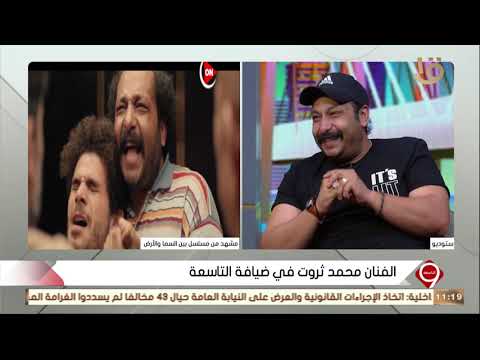 محمد ثروت يشكر زوجته بسبب "بين السما والأرض": كنت جلال أبو الوفا في البيت