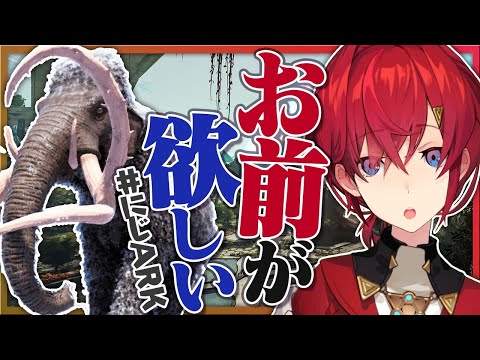 【#にじARK​​】マンモスとかガスバッグが欲しい【アンジュ・カトリーナ／にじさんじ】