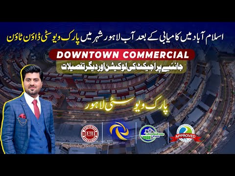 Park View City Lahore Downtown Commercial Booking Open | Location & Investment Analysis