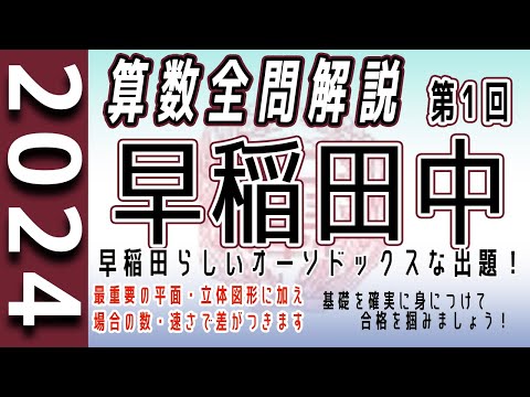 早稲田中学校の過去問解説動画 一覧|【WISARDNET】中学受験 早稲田中学校の過去問解説動画 一覧|【WISARDNET】中学受験