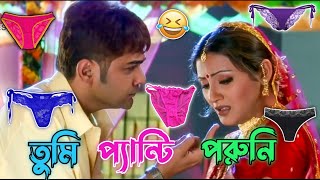 Latest Prosenjit & Rachana Bangla Boy Funny Du