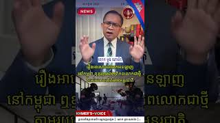 Khmer News - ឆបោកអនឡាញនៅ-------
