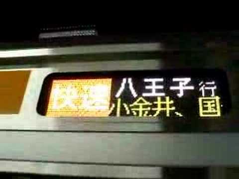 JR東日本 中央快速線 八王子行 側面 LED 停車駅案内