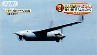 公表せず・・・購入間もない陸自・無人偵察機が緊急着陸