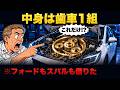 【トヨタ】フォードもマツダもスバルも、トヨタのハイブリッドを借りていました...変速機の代わりは歯車1組...累計2,900万台は規格外すぎる。