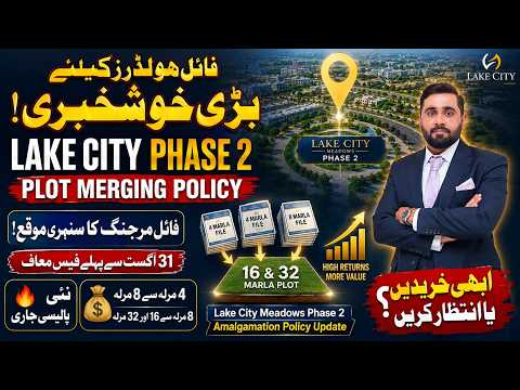 Complete Guide to Lake City Meadows Phase 2 Amalgamation, 4 & 8 Marla Plot Merging & Price Updates Complete Guide to Lake City Meadows Phase 2 Amalgamation, 4 & 8 Marla Plot Merging & Price Updates
